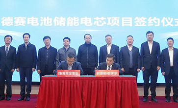 【大事記】德賽電池儲(chǔ)能電芯項(xiàng)目落戶長(zhǎng)沙
